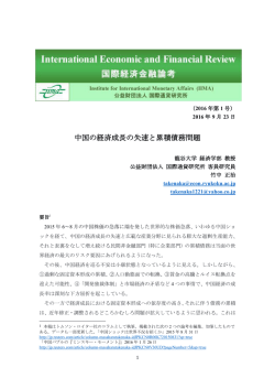 中国の経済成長の失速と累積債務問題