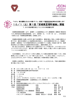 10／1（土）第1回「宮城県亘理町 植樹」開催