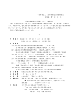 H28kaisaiannai - 一般財団法人岩手県電気技術振興協会