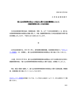 （愛媛県警察本部との協定締結） 振り込め詐欺等の