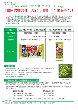 最終獲得投票数 和歌山県 農林水産部 食品流通課 073-441