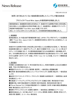 世界にまだ知られていない地域資源を活用したインバウンド