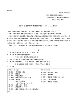 第 11 回島根県作業療法学会について（ご案内）