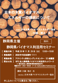 日本の木質バイオマス エネルギーの現状について 静岡県主催 静岡県