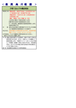 ＜ 県 民 向 け 相 談 ＞