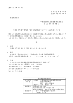 （登録ID56659） 中 県 局 農 水 号 外 平成28年9月20日 報道機関各位