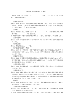 委託契約書（案）