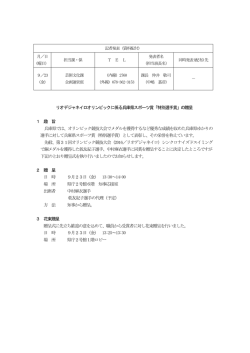 リオデジャネイロオリンピックに係る兵庫県スポーツ賞「特別選手賞」の