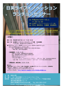 日時 平成28年10月11日(火) 11:30-12:30 ＜詳細