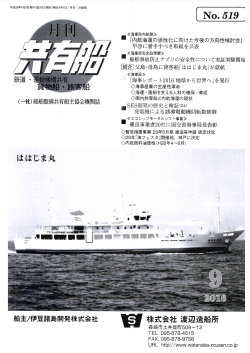 Page 1 Page 2 一月刊·共有船一 友ケ島水道でのシップウォッチング