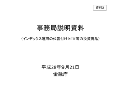 事務局説明資料