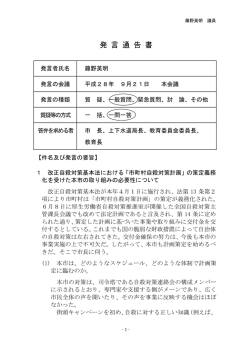 藤野 英明 議員