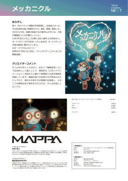 発表作品 - Tokyo Creators NEXT