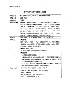 E16-030 - 浜松医科大学
