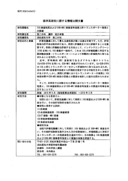 E16-050 - 浜松医科大学