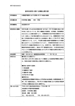 E15-320 - 浜松医科大学