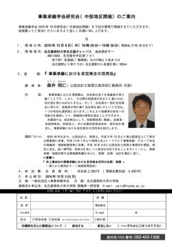案内 - 一般社団法人 事業承継学会