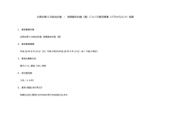 村第 5 次総合計画 － 前期基本計画（案）についての意  募集（パブリック