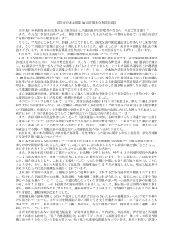 委員長あいさつ 全文