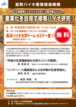 詳細はコチラ - 滋賀バイオ産業推進機構