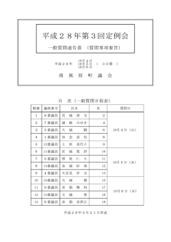一般質問通告書(237KBytes)