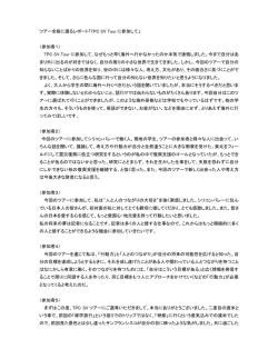 参加した学生ののレポートはこちらです。