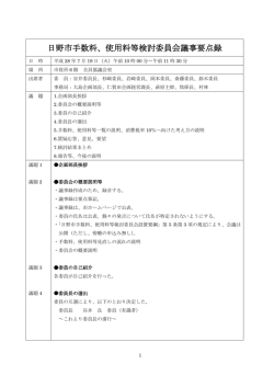 議事要点録 [220KB pdfファイル]