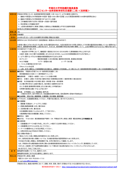 早稲田大学常勤嘱託職員募集 理工センター技術部教育研究支援課（二系）