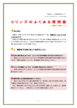 コ リ ン ズ の よ く あ る 質 問 集 - コリンズ・テクリス
