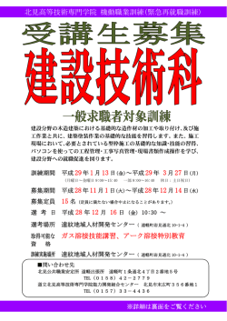 北見高等技術専門学院 機動職業訓練(緊急再就職訓練)