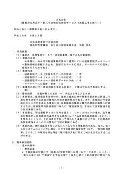 - 1 - 入札公告 （建築のためのサービスその他の技術的サービス（建設