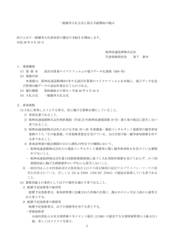 設計計算書マイクロフィルムの電子データ化業務（H28-単）