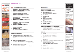 学校施設の長寿命化を支援する技術 東京ゆりかご幼稚園（東京都