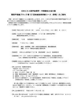 日本AKA医学会理学・作業療法士会主催 関東甲信越ブロック第 127 回