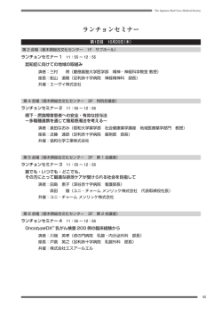 ランチョンセミナー - 第52回日本赤十字社医学会総会