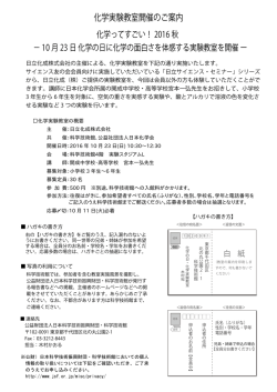 化学実験教室開催のご案内