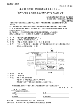 詳しい内容等 - 愛知県建築士事務所協会 名古屋支部
