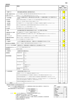 別紙 審査基準