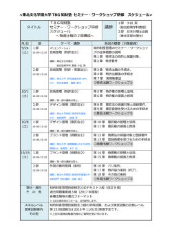 開講内容・スケジュールの詳細はこちら（PDF）