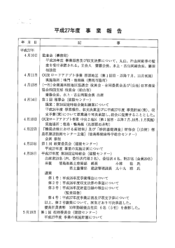 平成27年度 事業報告 - 一般社団法人 徳島県測量設計業協会