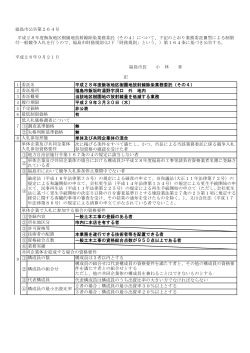 福島市長 小 林 香 1 平成28年度飯坂地区樹園地放射線除染業務委託