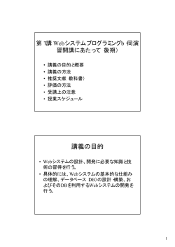 講義の目的