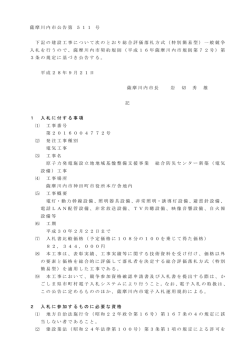 薩摩川内市公告第 511 号 下記の建設工事について次のとおり総合評価