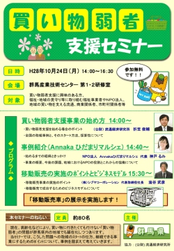 買い物弱者支援セミナー