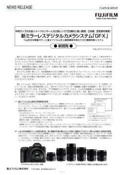 新ミラーレスデジタルカメラシステム｢GFX