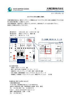 エヌプラス2016出展のご案内