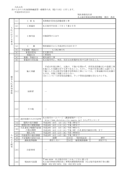 事業所管局 - 名古屋市電子調達システム