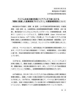 ベトナム社会主義共和国バリアブンタウ省における