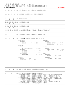 （市）鷺ヶ森二丁目1号線こだま橋橋梁補