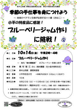 季節の手仕事を身につけよう
